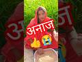 बहुत मेहनत से आती है अनाज #viralshort #viraltiktok #viralvideo 😅😭😅