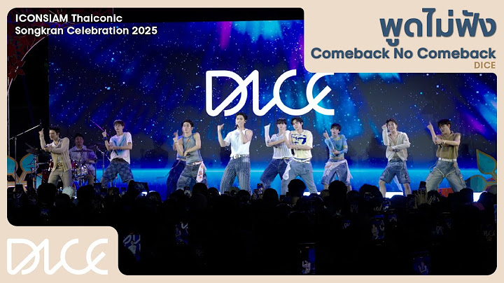 DICE 'พูดไม่ฟัง (Comeback No Comeback)' (ICONSIAM THAICONIC SONGKRAN CELEBRATION 2025)