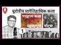 European prehistoric Art | पाश्चात्य कला | यूरोपीय प्रागैतिहासिक कला | TGT PGT art