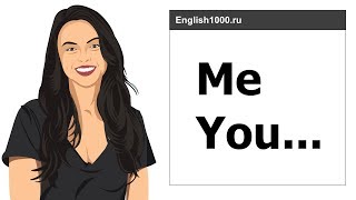 Объектный падеж местоимений (me, you, him, her, it, us, them) | Английский 1000 Объектный падеж местоимений (me, you, him, her, it, us, them) | Английский 1000