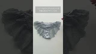 【COCO Linge × SHIROHATO】ブラジャー ショーツ セット 42P327167 #Shorts