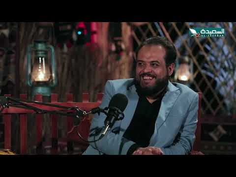 اغلى مشوار في حياة الفنان توفيق الاضرعي... ضحك من القلب مع نذير الحمادي! بودكاست النجوم