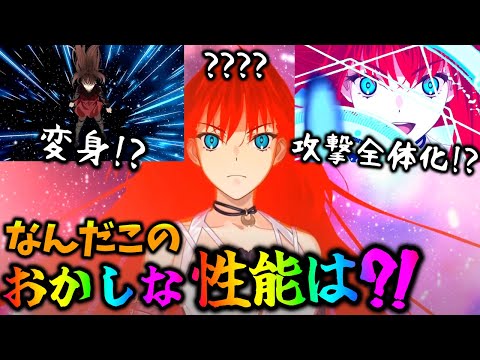 【FGO】蒼崎青子の性能が異質すぎる件。使い方や現状の評価まとめ【まほよコラボ】