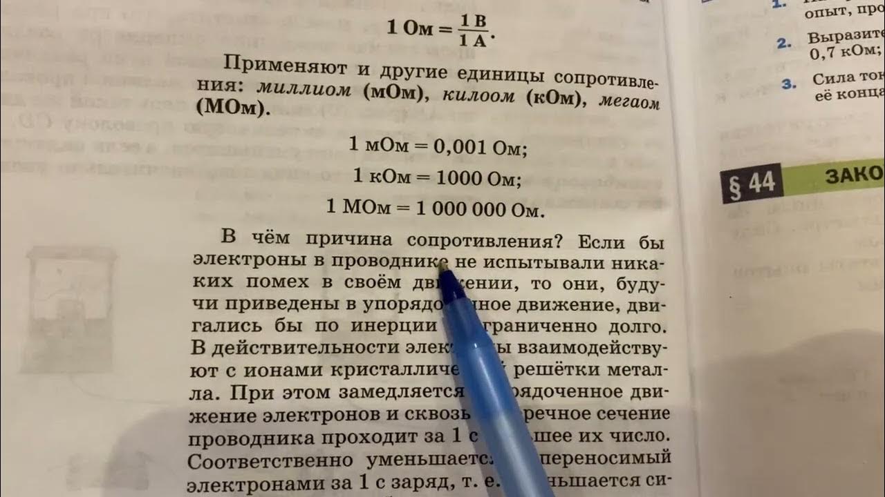 Упражнение 28 задание 3 по физике. Выразите в омах значения следующих сопротивлений 100. Выразите в омах значения следующих сопротивлений 100. Резистор 2к цветовая маркировка. Упражнение 28 по физике 8 класс перышкин.