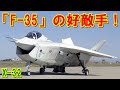 【アメリカ】野心的な幻の機体『X-32』もし採用されていたら「F-35」ライトニングⅡではなく航空自衛隊でも採用されていたかもしれないファニーフェイスの好敵手の挑戦の記憶とは【ポイントＴＶ】エリア88