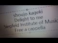 少女☆歌劇 レヴュースタァライト - Delight to me! - シークフェルト音楽学院中等部 Free a cappella フリーアカペラ