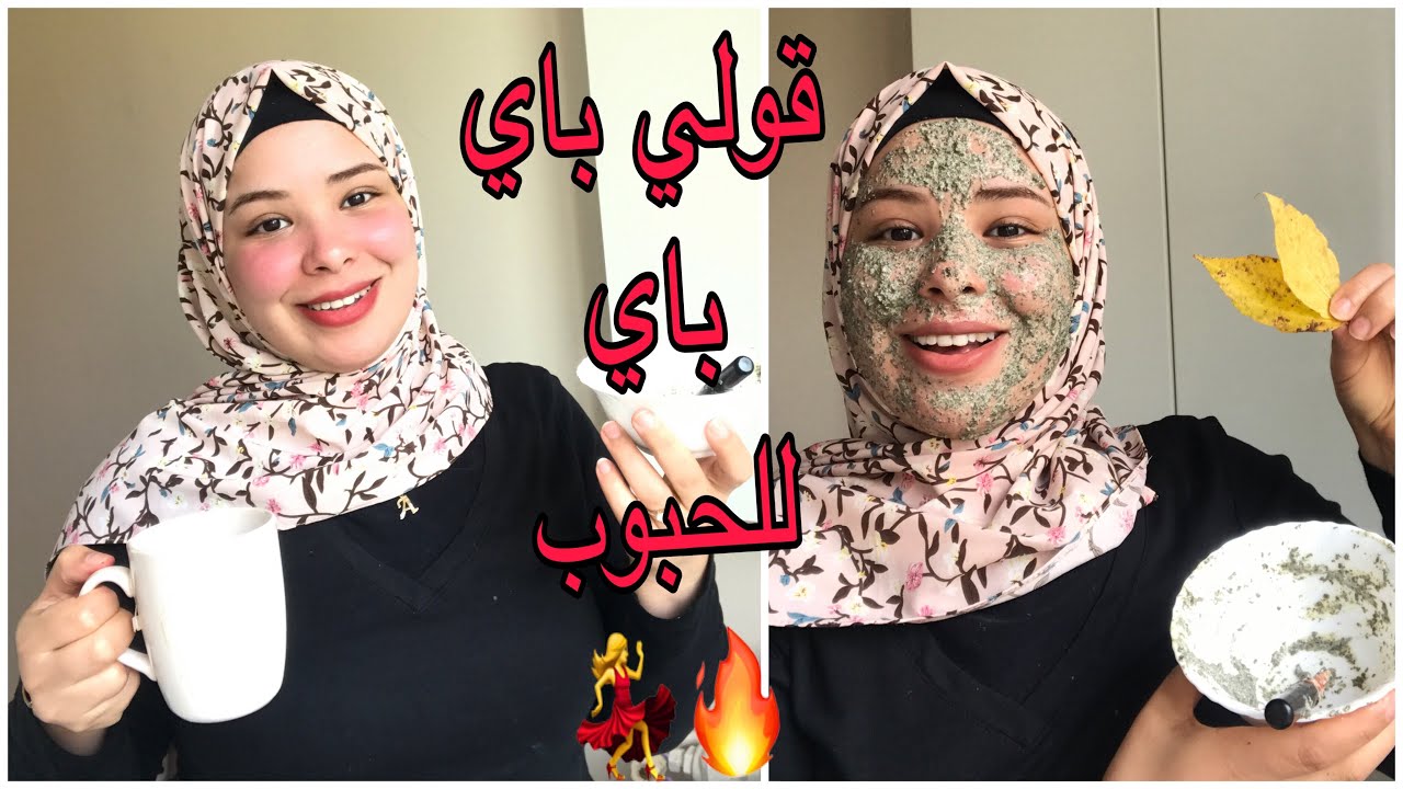 اسرع طريقه للتخلص من الحبوب وآثارها وتوحيد لون البشره