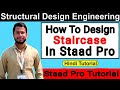 How To Design Staircase In Staad Pro | Staad pro tutorial In Hindi | Structural Design Engineering