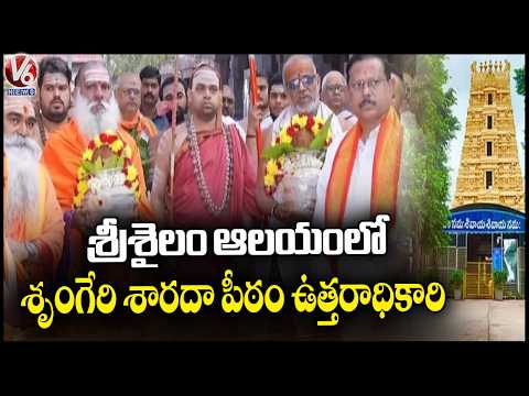 Sri Sringeri Sharada Peetham Jagadguru Vidhushekhara Bharati Mahaswami Visits Srisailam Temple | V6 - V6NEWSTELUGU