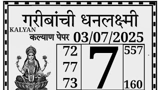 Dina Bhavishya 03 July 2025|Daily Horoscope Zodiac sign|Lucky Num.bertoday| #DinaBhavishya