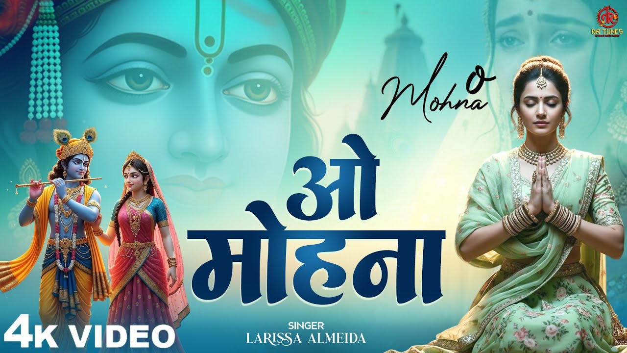 तेरे संग में रहेंगे ओ मोहना - Larissa Almeida - O Mohana - Tere Sang Me Rahenge Vo Mohana - New Song