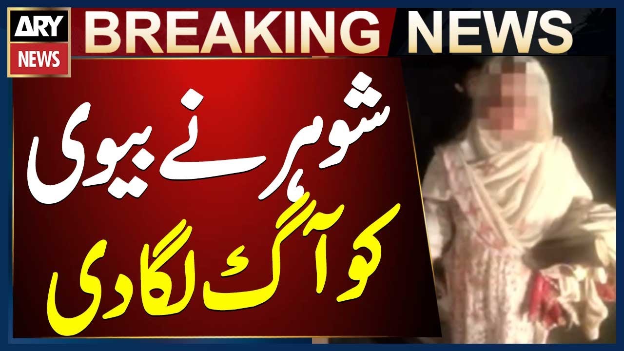 Husband Sets Wife on Fire with Petrol in Ghulam Muhammad Abad, Police