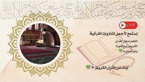 تلاوة هادئة و مريحة للأعصاب سورة الحجرات القارئ عمر هشام