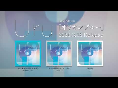 Official Uru 2nd Album オリオンブルー カバー盤ダイジェスト 2020 3 18 Release Youtube