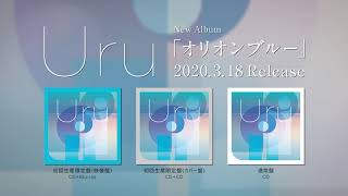 Official Uru 2nd Album オリオンブルー カバー盤ダイジェスト 3 18 Release Youtube