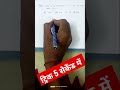 #tricks #math #viral #trending #shorts