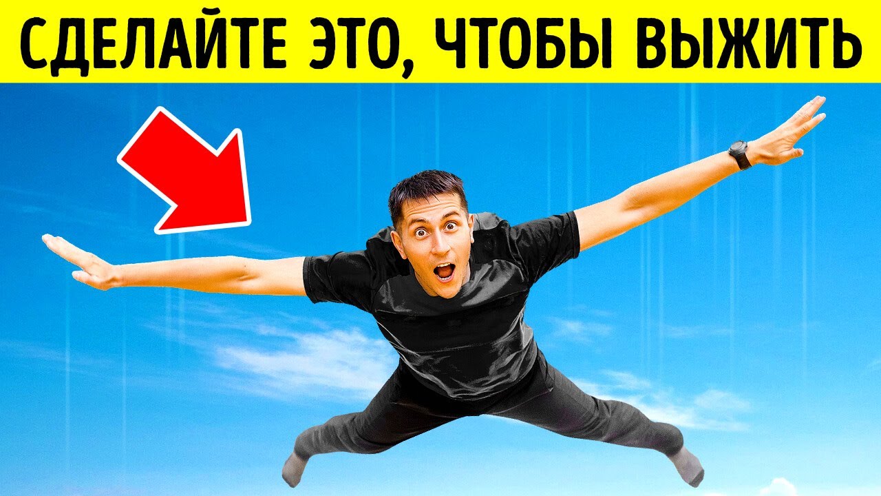 Как выжить, если ваш парашют не раскроется - YouTube