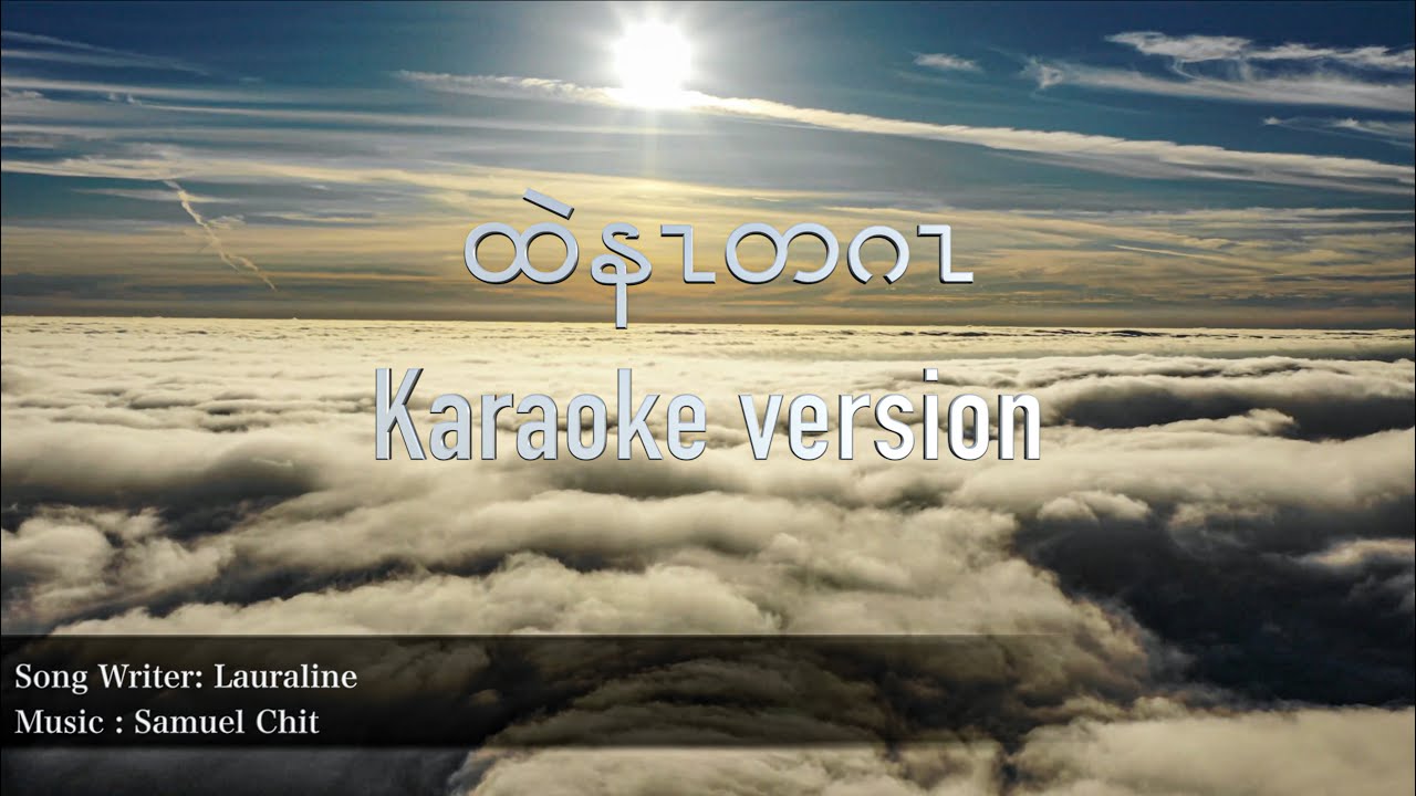 Only you Karaoke version