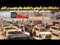 موتر های تویوتا و لکسوس نو در افغانستان به این قیمت فاجعه برای ایرانی ها