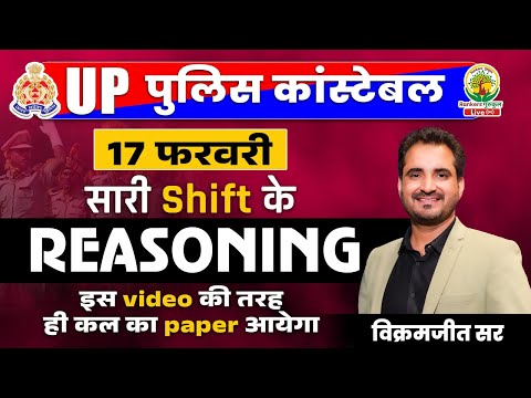 🔴UP Police Constable | Reasoning Exam Analysis 17 Feb | UP Police Constable | Vikramjeet Sir