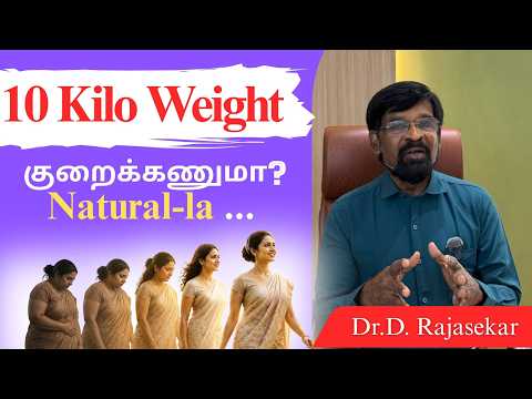 10 Kilo Weight குறைக்கணுமா? Natural-la No Ozambi | Dr. Rajasekar