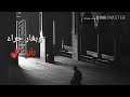 قلب بالحق تعلق اقرأ اقرأ يا محمد 