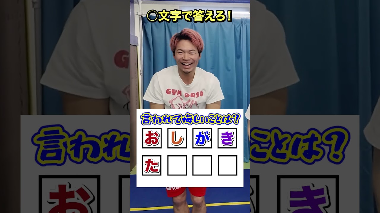 8文字で答えるの難しい🤣【体操教室】#shorts #体操教室
