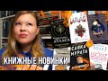 ЧТО ЧИТАТЬ ОСЕНЬЮ? КНИЖНЫЕ НОВИНКИ ОСЕНИ, КОТОРЫЕ НЕЛЬЗЯ ПРОПУСТИТЬ | АТМОСФЕРНЫЕ КНИГИ НА ОСЕНЬ 🍂