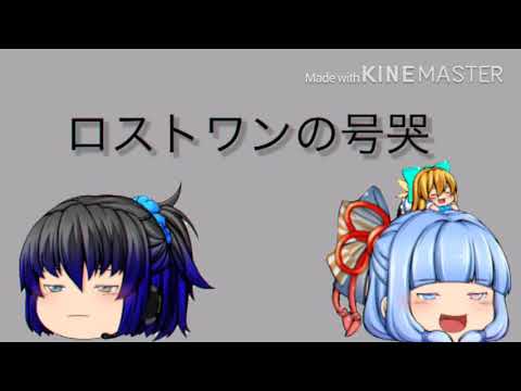 コラボpvロストワンの号哭