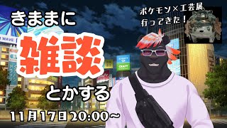 【雑談】きままに雑談とかする#25【五郎丸コージ（獣Vtuber）】