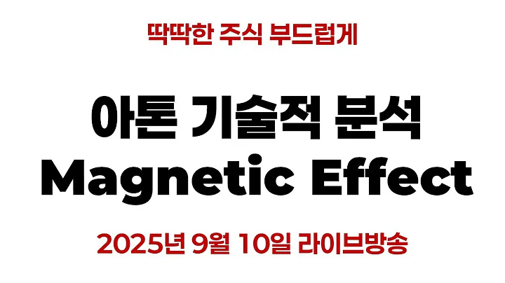 아톤 158430 기술적분석 : Magnetic Effect Unlocked, Path Toward 8,000