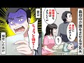 母親の介護を嫁に押し付けて浮気するクズ夫「彼女が妊娠したから別れよう」→離婚後も介護を押し付けてきたので…【スカッと】