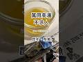 【Short】萬用日式高湯不求人 (昆布柴魚) | Japanese Dashi Broth #dashi #broth #高湯 #日式料理 #家庭