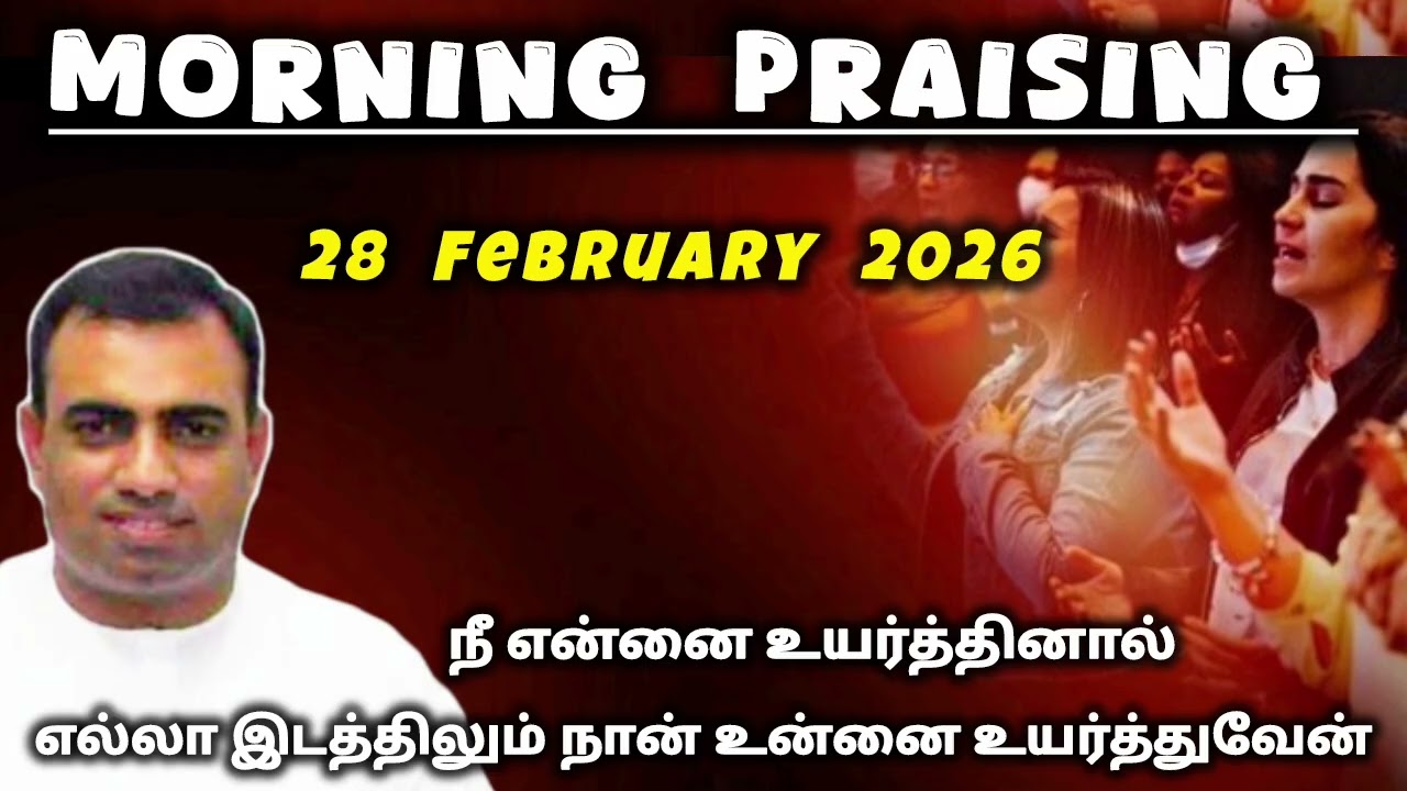 TPM morning praising | 28 February 2026 | Dawn praising | pas teju #tpm