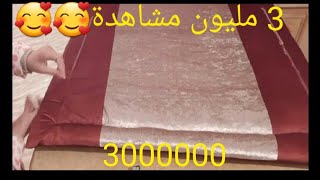 اسهل طريقة لخياطة البساط وكيفية الرسم عليه (لحاف)