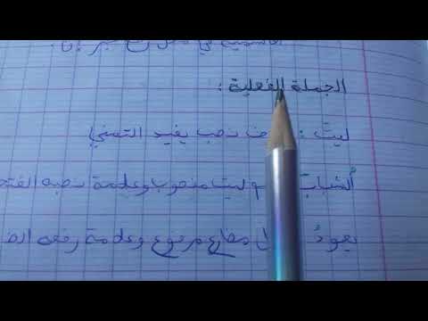 اعراب إن التلميذ مجتهد ليت الشباب يعود يوما