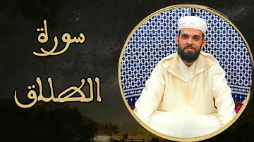 إبراهيم الهبطي - سورة الطلاق