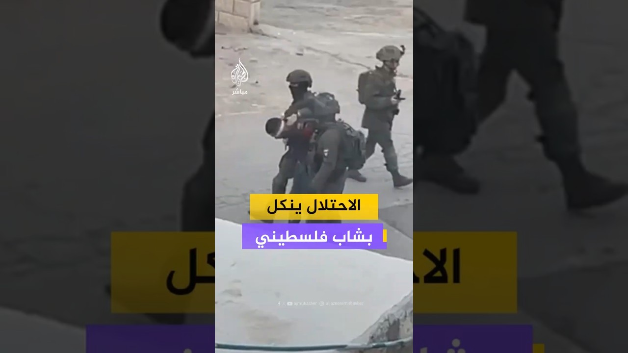 الاحتلال ينكل بشاب فلسطيني