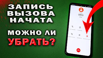 Как удалить запись телефонного разговора