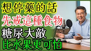 銀髮族一定要知道!每天這樣吃,不但穩定血糖,還能延壽更健康的飲食祕訣