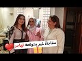 بدلت لهاجر لوك فالصالون❤️ وفرحتها بهدية بسيطة🎁، شنو هي المناسبة ؟