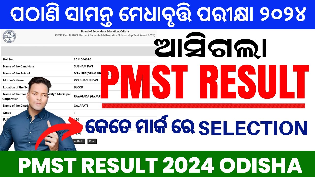 PMST Result 2024|Pathani Samanta Mathematics Scholarship Test Result ...