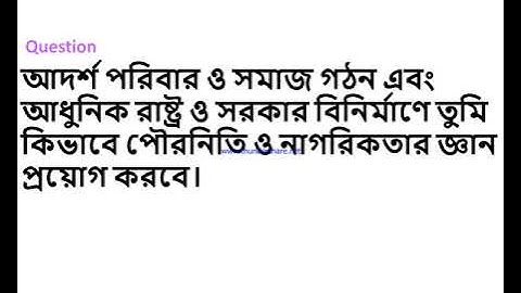 Class 10 Civics Assignment 2021 | SSC 2022 Pouronity 5th week ans | ১০ম শ্রেণির পৌরনীতি ও নাগরিকতা