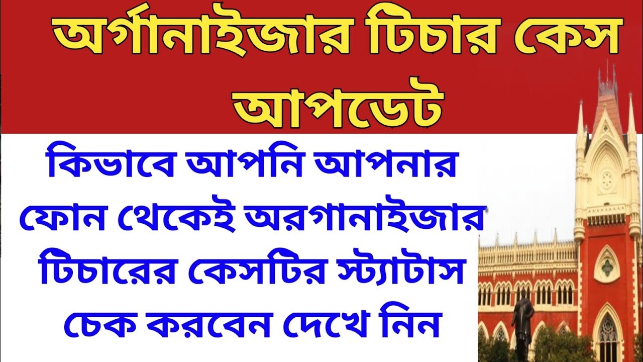 Organiser teacher latest news | organiser teacher latest updates,organiser teacher court case update