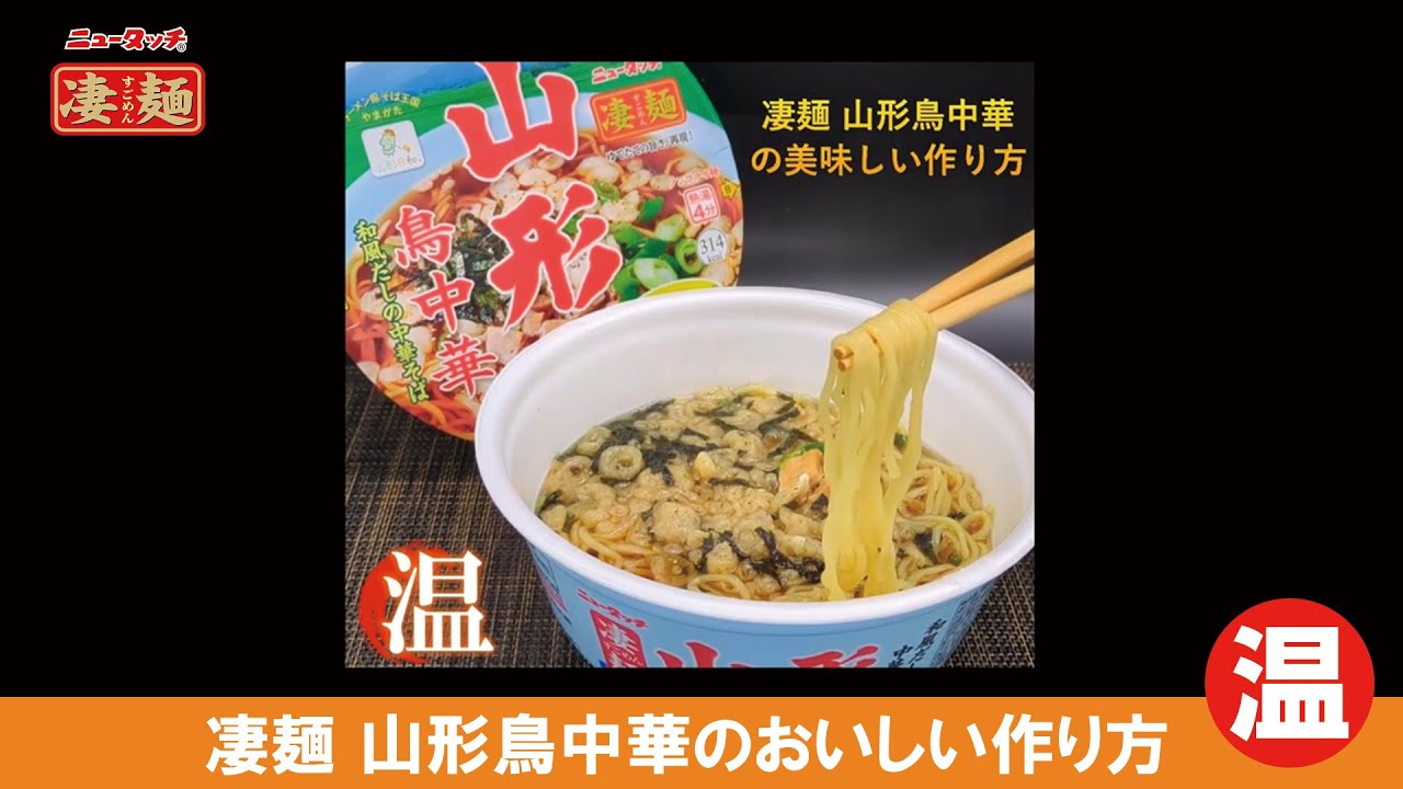 山形鳥中華｜ヤマダイ公式通販サイト
