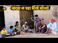 Don T Teach The Monkey Teach Him This Is How Animals Are Taught Santosh Bhabhi And Dada Were Surprised Marwadi Don Don T Teach The Monkey Teach Him This Is How Animals Are Taught Santosh Bhabhi And Dada Were Surprised Marwadi Don