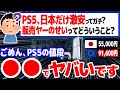 【異常事態】なぜか日本だけPS5が安すぎる件。今買わないと損するレベルのバグが発生中【PS5値下げ PCパーツ高騰 モンハンワイルズ】