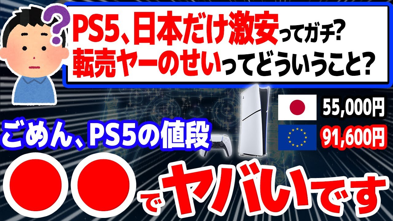 Unusual Situation] Why is the PS5 so cheap in Japan? A bug has