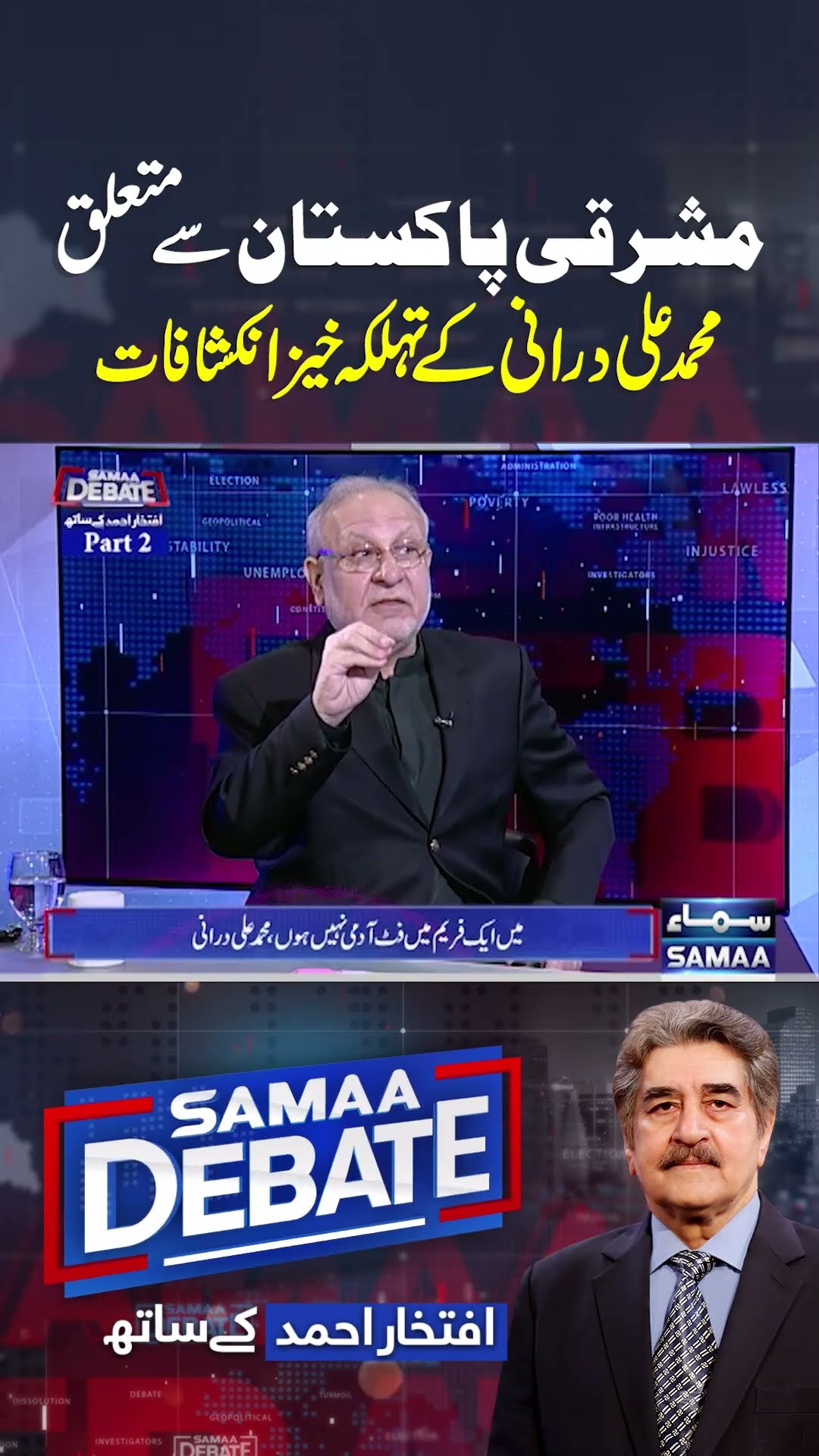 Muhammad Ali Durrani Ke Inkishafat | Samaa Debate | #trendingshorts