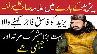 Yazeed KY baray ma allama sahib ka moquf || yazeed ko fasiq fajor kahna Kaisa hai || allama khizar 